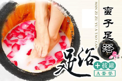解析“蛮子足浴A套餐” 南京团购网与京东团购的足浴消费新体验